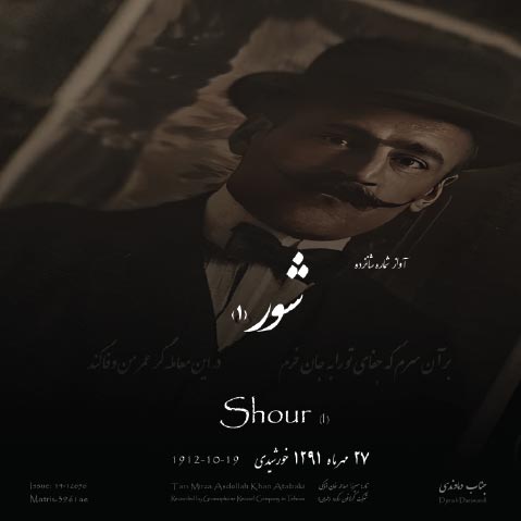 آواز شور 1 جناب دماوندی