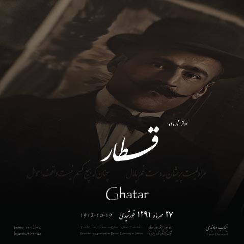 آواز قطار جناب دماوندی